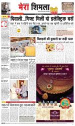 Mera Shimla (City Plus)