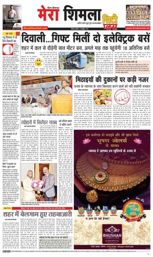 Mera Shimla (city Plus)