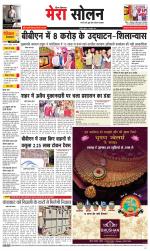 Divya Himachal Shimla+Mera Solan +Aastha