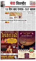 Divya Himachal Shimla+Mera Sirmour +Aastha 