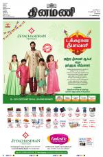 Dinamani - Kanchipuram