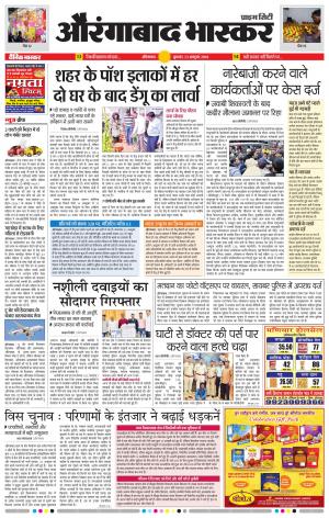 औरंगाबाद भास्कर