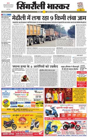 सिंगरौली भास्कर