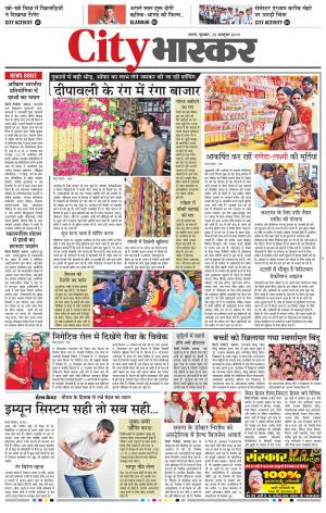 सिटी भास्कर