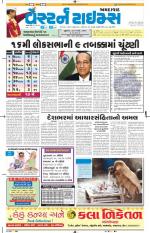 Ahmedabad Gujarati (Morning Daily)