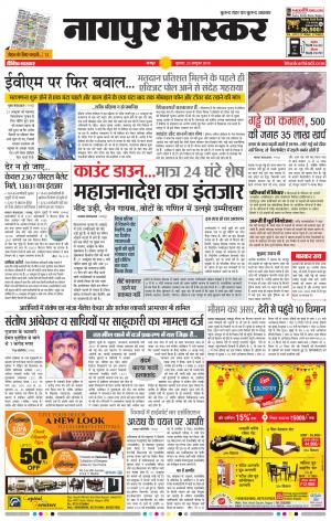 नागपुर भास्कर