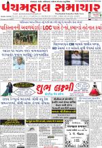 Panchmahal Samachar