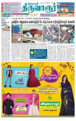 Thiruvarur-Trichy Supplement