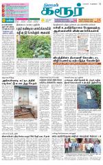 Karur-Trichy Supplement