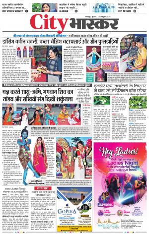 जबलपुर सिटी भास्कर