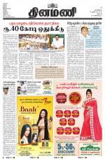 Dinamani - Dharmapuri