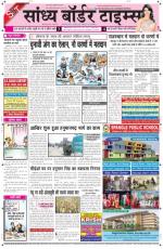 Sandhya Border Times, Sri Ganganagar