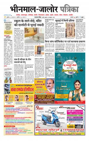 rajasthan patrika bhinmal