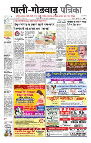 rajasthan patrika Godwar