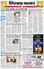 छिंदवाड़ा भास्कर 