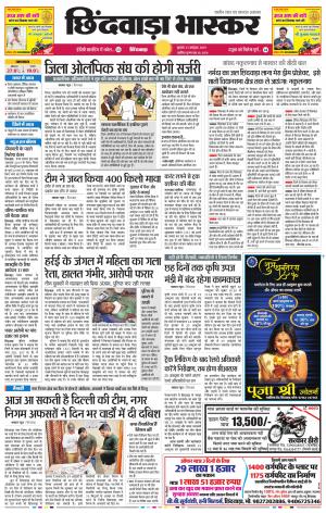 छिंदवाड़ा 