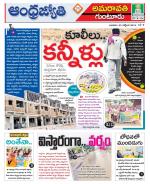 Guntur -Amaravathi