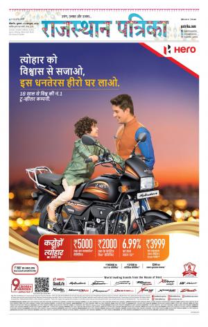 Bikaner Rajasthan Patrika