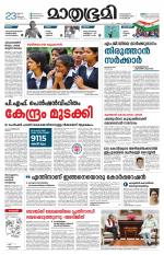 Kozhikode (includes Wayanad)