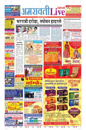 23 Oct Amravati Live 