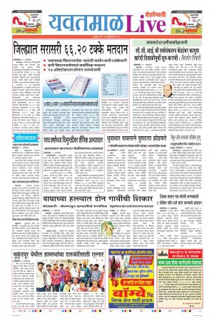 23 Oct Yevatmal Live 