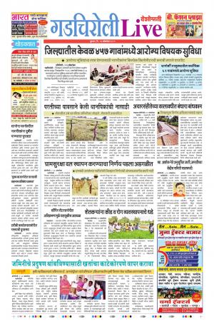 23 Oct Gadchiroli Live 