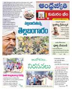 Kumuram Bheem District