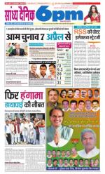 Sandhya Dainik 6pm