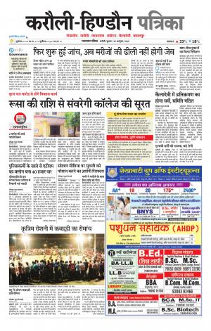 Rajasthan Patrika Karoli