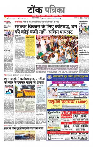 Rajasthan Patrika Tonk