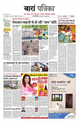Baran Raj. Patrika Epaper