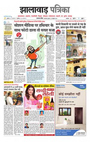 Jhalawar Patrika Epaper