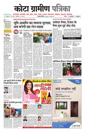 Kota Gramin Patrika Epaper