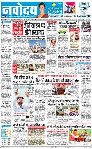 Navodaya Times Main