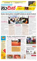 Sudina (Puttur - Sullia)