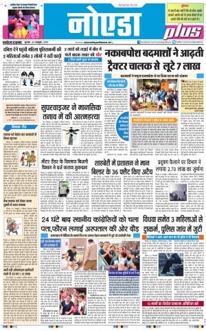 The Navodaya Times Noida