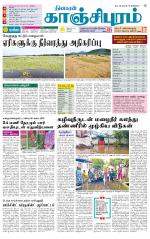 Kanchipuram-Chennai Supplement