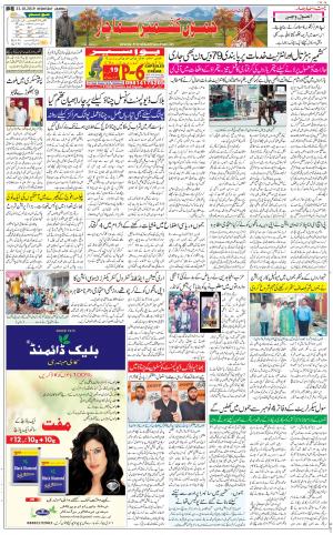 The Daily Hindsamachar Jammu