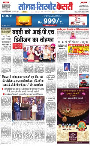  Solan sirmour kesari