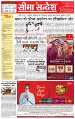 Jaipur Seema Sandesh 