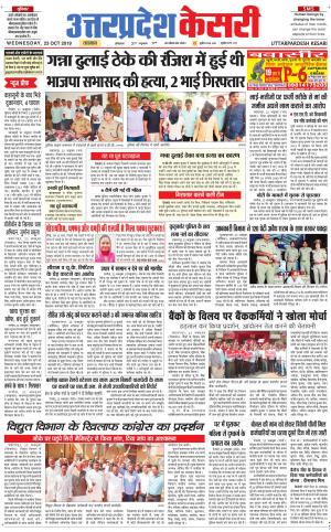  Uttar Pradesh kesari