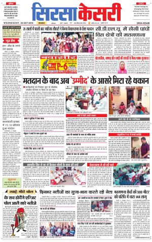 Haryana Sirsa kesari