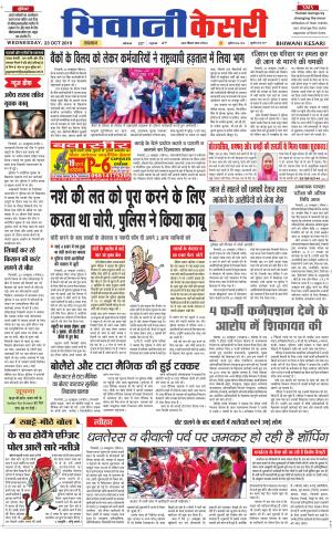 Punjab kesari / Haryana Bhiwani kesari