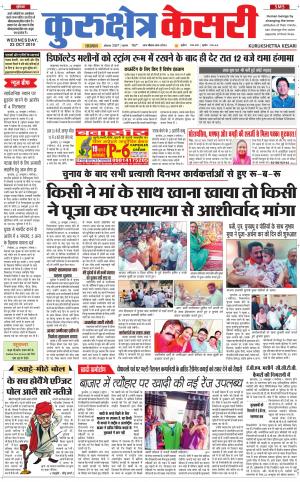 Punjab kesari / Haryana kurukshetra kesari