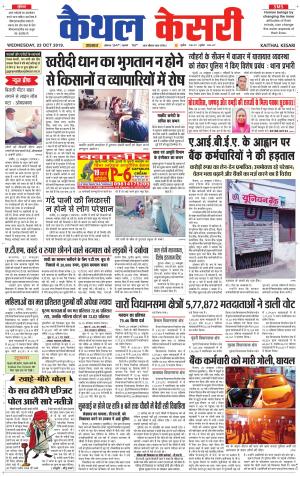 Punjab kesari / Haryana kaithal kesari