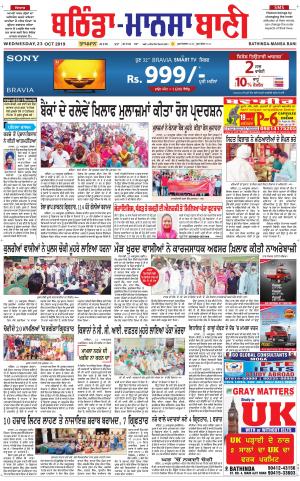  Bhantinda - Mansa Bani