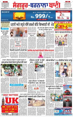  Sangrur - Barnala Bani