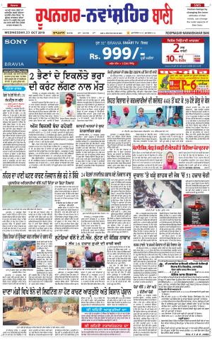  Roopnagar- Shaheed Bhagat Singh Nagar Bani