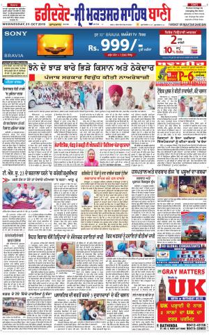  Faridkot - Sri Muktsar Sahib Bani