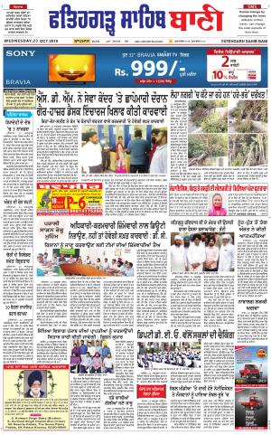  Fatehgarh Sahib Bani